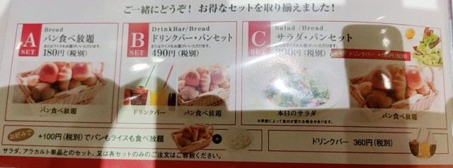 バケット　パンメニュー１